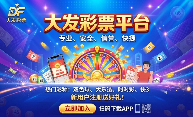 大发云平台彩
