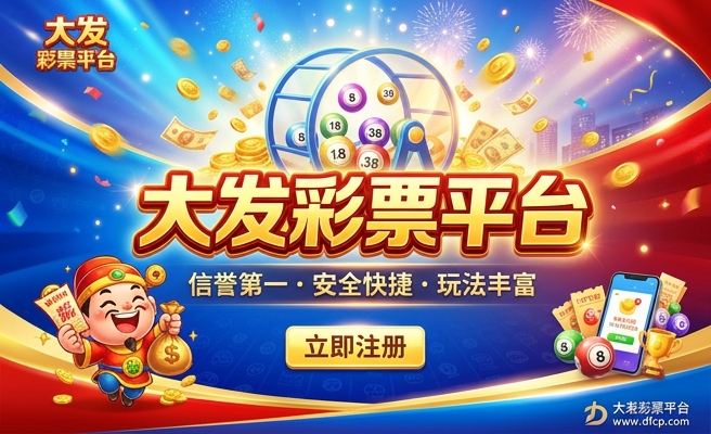 大发神彩争霸8官网
